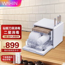 华凌台式消毒柜小型家用厨房立式刀具消毒砧板消毒PTC消毒二星消毒双层碗篮紫外线消毒免安装JT03 白色