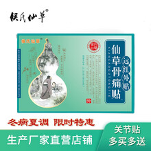 侯氏仙草（houshixiancao）【侯氏仙草】仙草骨痛贴 远红外关节贴 5贴/盒 仙草骨痛贴1盒