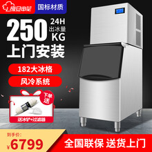 复旦申花 制冰机商用奶茶店大型制冰机全自动吧台冰块机ktv制冰机学校食堂商用制冰机月牙冰制冰机 产量250KG丨182冰格分体机丨水冷