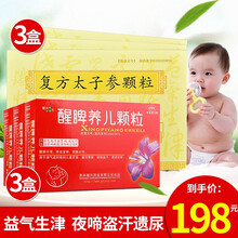 力捷迅复方太子参颗粒 5g*10袋 益气生津 健脾消食小儿气阴两虚的厌食 泄泻 缺铁性贫血 3盒+醒脾养儿颗粒3盒】儿童厌食烦躁盗汗