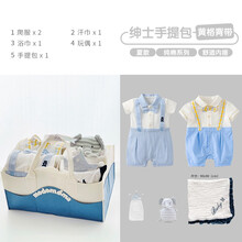 modomoma新生儿礼盒婴儿衣服用品海军风绅士男宝宝纯棉春夏长袖连体衣爬服套装满月礼手提包 【绅士】手提包【黄格背带】 73【建议6-9个月】