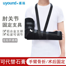 遥远 可调节手肘关节固定支具医用儿童 成人康复训练器上肢胳膊扭伤骨折吊带支架护具 前臂肘部固定带 肘关节固定带（左右手通用） 均码