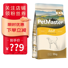 佩玛思特狗粮 成犬粮10kg 深海鱼美毛粮 佩玛斯特狗粮成犬 金毛萨摩耶拉布拉多德牧粮