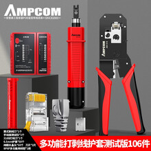 AMPCOM 水晶头网线钳套装网络工具多功能网钳  超五类六类宽带压线钳子家用工程8P6P电话钳 318纯铜护套测试打剥线版106件