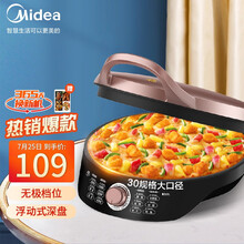 美的（Midea）电饼铛 家用双面加热电饼档 可做三明治 旋控式加深加大烤盘早餐机煎烤机烙饼锅 无极档位丨WJH3002（JK30EASY202）