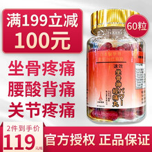 香港直邮日本塔牌坐骨x神经痛丸药风湿骨刺丹腰痛关节痛  速效坐骨x神经痛丸60粒（无说明书）