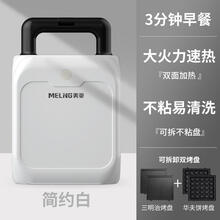 美菱三明治机家用小型早餐机轻食面包多功能神器吐司压烤华夫饼机 【Mini升级版+华夫饼】简约白