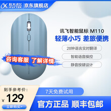 科大讯飞（iFLYTEK）科大讯飞智能鼠标M110 语音鼠标 无线办公 静音鼠标  语音输入 星空蓝