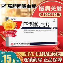 以清 匹伐他汀钙片 1mg*7片/盒 5盒装】包邮效期好