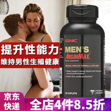 健安喜GNC 精氨酸胶囊强化营养片ArginMax男性女士备孕提高性能力维护生殖健康保健品美国进口 男性雄性综合维生素90粒