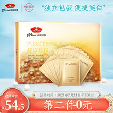 京润珍珠（gNPearl）纯珍珠粉5g*20袋（微米级） 美白控油淡化痘印补水面膜粉女清洁面膜男
