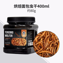 宠尚天 龟粮乌龟饲料巴西龟虾干乌龟粮龟食龟龟粮甲鱼饲料鳄龟 面包虫干400ml