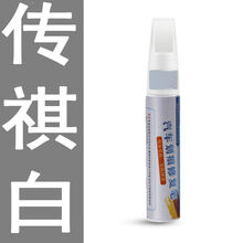 补漆笔白色专用划痕修复专用珍珠白黑银灰红蓝车漆刮痕点漆笔车蜡 传祺白