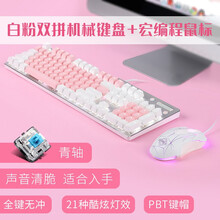 黑爵（AJAZZ)AK35i樱花粉键盘鼠标套件电脑笔记本游戏机械键鼠套件（ 宏驱动键鼠 全键无冲） 青轴-白粉双拼（二件套）