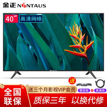 金正（NINTAUS）超薄液晶电视机卧室家用高清人工智能网络WiFi平板电视 40英寸升级高清网络WIFI版