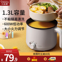 小浣熊电煮锅宿舍煮面小锅 学生多用锅电炒锅电火锅迷你电蒸锅多功能电热锅小功率锅 米白色不粘锅带蒸笼（升级餐具款 可煎炒）