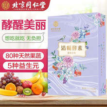 【买2送1】【北京同仁堂】果蔬酵素粉孝素果冻益生菌可配植物成人夜间餐后调理肠胃嗨吃孝素饮梅排油瘦宿便 【酵素粉】3盒180g：6g*30袋