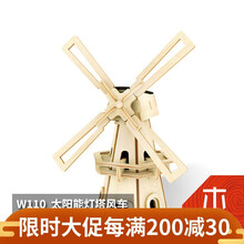 电子百拼幼儿园小学生玩具科技小制作小发明diy风力发电机式太阳能风车 风车W110-【灯塔式太阳能风车】