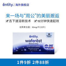 Entity褪黑素片15分钟入睡快速助眠睡眠片改善睡眠更年期失眠褪黑素速溶含片澳洲进口 (褪黑素含量10mg) x 10片/盒