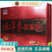 礼盒装】博城瑞健牌西洋参氨基酸口服液250ml*4瓶中老年人成人增强免疫力的保健品 1盒标准装