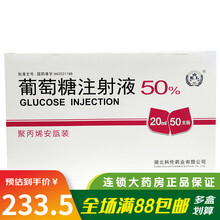 KL / 科伦 葡萄糖注射液 20ml*50支/盒 口服50%葡萄糖，补充糖分和能量 3盒装