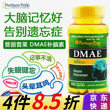 DMAE补大脑素胶囊成人益智健脑素脑活素提高记忆力集中注意力非中老年人老年痴呆药美国进口普丽普莱 DMAE补脑素 100粒/100mg