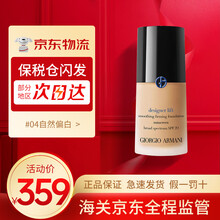 阿玛尼（ARMANI）蓝标红标大师权力遮瑕控油滴管粉底液UV干皮 蓝标大师 4# 自然偏白