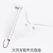 太阳能风车模型 风力发电机科学发现探究科技馆摆件diy小实验摆件 方风车配件无底座