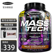 肌肉科技MUSCLETECH麦斯泰克增肌粉mass运动营养健肌粉增重粉健身复合乳清蛋白质粉 增肌粉5磅 香草口味 高性能系列