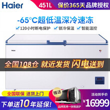 海尔（Haier）超低温冰柜零下-60\/70度商用卧式冰柜速冻深冷冰柜海鲜柜冷冻实验冰箱  (升级款)DW-60W451EU1/-65度