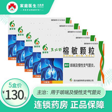 迪菲特 克必舒 榕敏颗粒0.36g:1.4mg*10袋/盒 用于咳喘及慢性支气管炎 5盒装