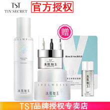 TST/冰肌如玉靓肤水嫩保湿水/tst洗面奶乳液补水保湿套装组合系列/tst庭秘密活酵母面膜 TST乳液100ML+面霜50g