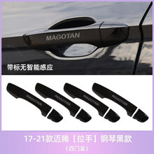 【品牌优选】17-21款迈腾B8专用门碗拉手装饰贴黑武士车门把手改装配件 17-21款迈腾 拉手/四门(钢琴黑款)带标无智能