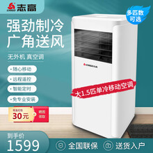 【送货上门】志高（CHIGO）移动空调一体机 家用制冷免安装免排水 小型便携客厅厨房卧室立柜式一体机 大1.5匹单冷升级款【高效节能+品牌压缩机】 单冷