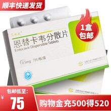 贝双定 恩替卡韦分散片 0.5mg*7片国产抗病毒药品 慢性乙肝炎 转氨酶升高者 5盒装，1个月用量