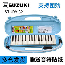 SUZUKI铃木37键口风琴SUZUKI学生儿童成人初学32MX-32DMX-37D口吹琴乐器 铃木STUDY-32键蓝色+琴健贴