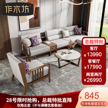 【真实木有门店放心】作木坊 沙发 科技皮沙发实木沙发新中式客厅实木家具沙发客厅 S1329 脚踏（单拍90天发货） 【科技布版：北美进口胡桃木+新型三防科技布】