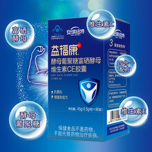 安琪纽特 成人增强免疫力抗氧化 益福康酵母葡聚糖富硒酵母维生素CE胶囊 中老年营养保健品