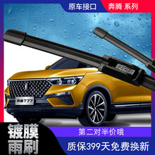 奔腾X80雨刮器B90原装x80镀膜b70雨刷片b50原厂x40条B30专用T77 奔腾B70【06-13款】镀膜雨刷