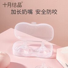 十月结晶乳头保护罩哺乳贴辅助喂奶神器乳贴奶嘴套乳盾防咬 2支装