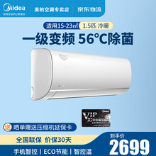 美的(Midea)空调 大1匹/1.5匹 新能效 变频冷暖 智能家电 ECO节能 壁挂式卧室空调挂机 1.5匹 冷静星 新一级能效 PH200
