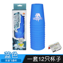 速叠杯幼儿园飞碟杯叠叠杯比赛专用小学生套装儿童力玩具 【标准】速叠杯蓝色杯(12个一套)+教程