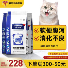 【福懋宠物医院】普贝斯猫肠道皇处方粮家胰腺炎肠胃炎拉稀软便处方粮敏感猫粮防止腹泻调肠胃600g 猫肠道护理处方粮*3包
