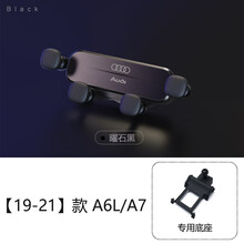 【车载手机支架】奥迪车系车载手机支架汽车架 Q2L/Q3/Q5L/Q7/Q8/A3/A4L/A6L 【19-21款】A6LA7-曜石黑
