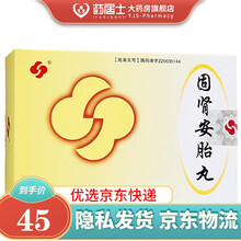 勃然 固肾安胎丸 6g*9袋 用于早期先兆流产 腰酸胀痛  小腹坠痛  阴道流血  神疲乏力 5盒装