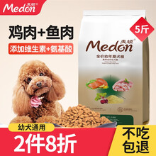 麦顿鲜之味狗粮成犬幼犬通用5斤贵宾泰迪比熊金毛萨摩耶拉布拉多马犬巴哥犬全犬种天然狗粮 幼犬 2.5kg