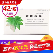 致康致康胶囊0.3g*14粒*3板 10盒装