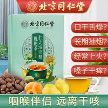 北京同仁堂 胖大海菊花茶 罗汉果 雪梨枇杷茶 非润肺清肺茶吸烟者护嗓润喉茶养肺茶慢性咽炎茶降火去火茶 【5g*24袋】*1盒
