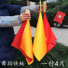 杉贝 SHANBEI 快板德云社 成人快板 初学入门儿童口才教学竹板舞蹈红绸节板抖音同款 幼儿红黄三角一付4片