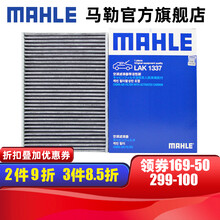 （MAHLE）马勒空调滤芯格滤清器滤网活性炭过滤PM2.5防雾霾新款保养专用配件 LAK1337 奥迪A8L 18-21款